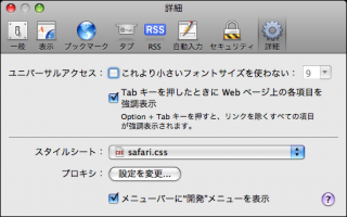 Safari のユーザースタイルシートを書いてみた