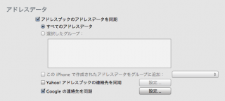 iTunes の設定