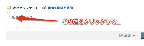 Facebook で「さんと一緒です。」という近況を投稿する方法