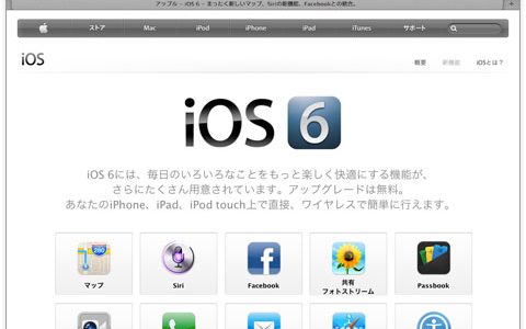 地図サービスは使えそう？ 速攻で iOS 6 にアップデートしてみたレビュー