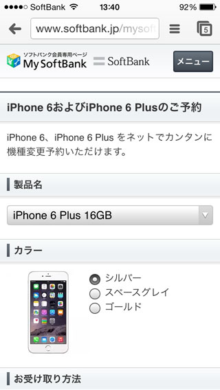 iPhone 6 Plus 16GB シルバーの事前受付を完了しました！