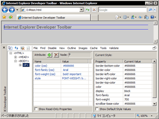 Internet Explorer Developer Toolbar