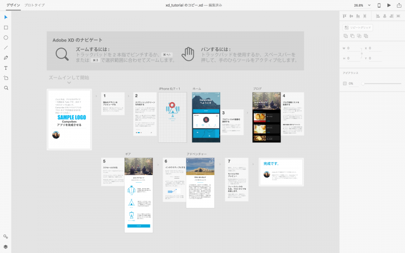 Adobe Experience Design CC (Adobe XD) の使い方