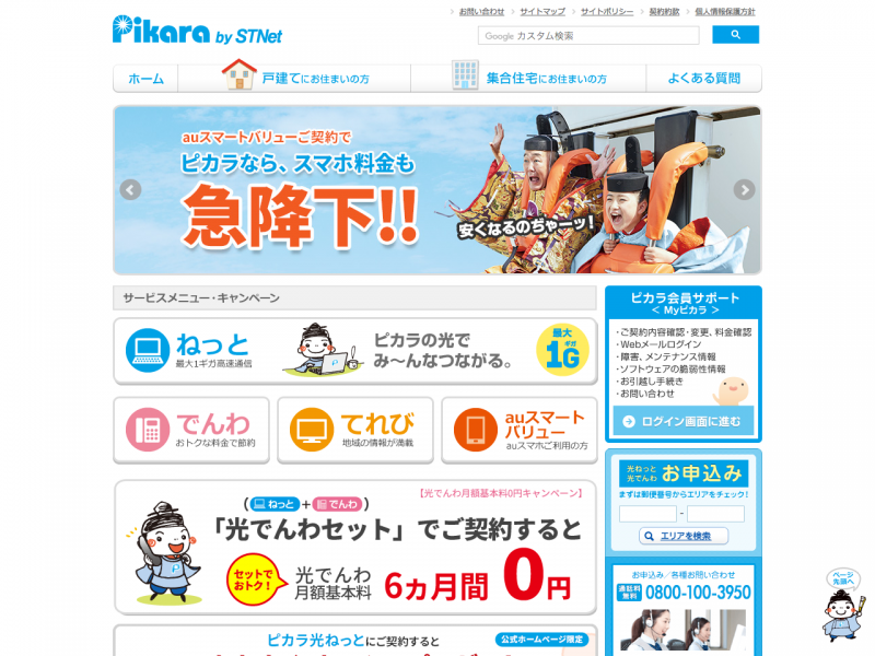 自宅のインターネット回線を STNet のピカラ光（Pikara）に乗り換えました〜。