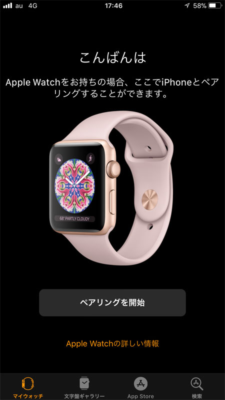 Apple Watch の初期設定をしたので手順をメモしてみました。(^o^)