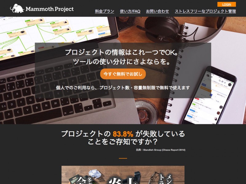 プロジェクトを管理できる Mammoth Project（マンモスプロジェクト）試用レビュー