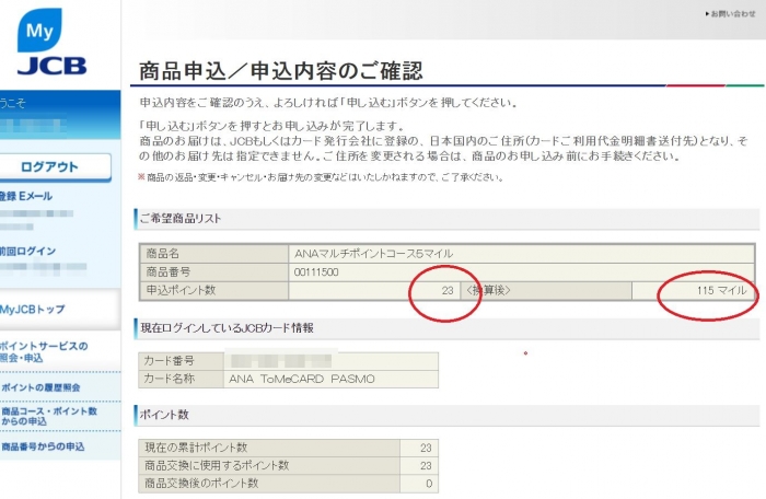 ANAJCB 消滅ポイント移行