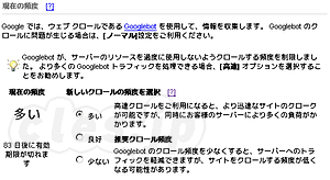 クロール率の制御 - Googleのクロールを増やす方法