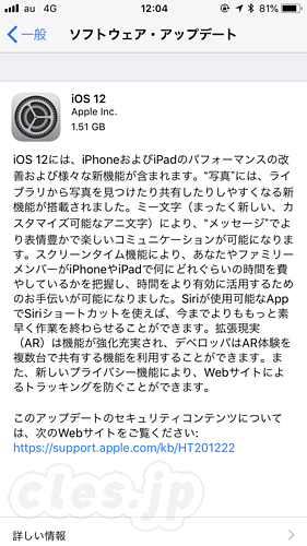 iOS 12 - iOS 12 にアップデート