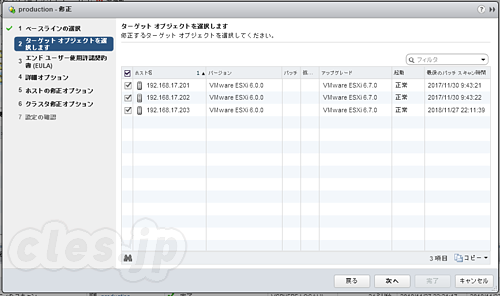 vSphere Update Manager - vSphere Update Manager で ESXi をまとめてアップグレード