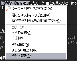 2.メモに追記