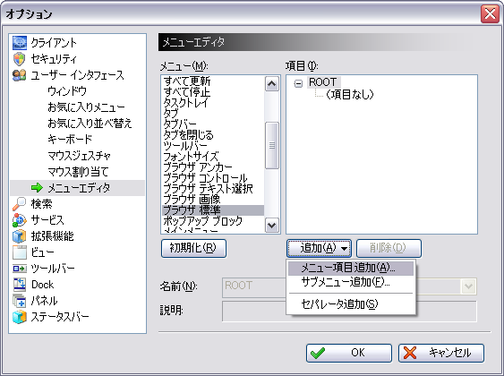 5.メニューエディタで項目追加