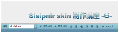 Sleipnir スキン制作講座