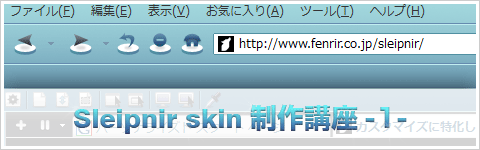 sleipnir skin 制作講座