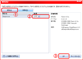 ウイルスバスター2008 DLL インジェクション設定画面-2