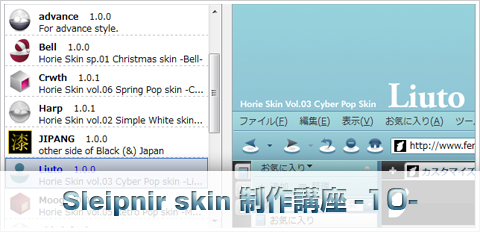 スキン制作講座-10-