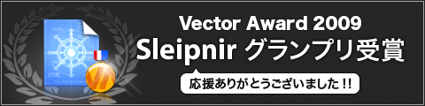 Vector Award 応援有難うございました