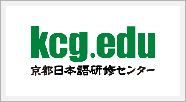 京都日本語研修センター