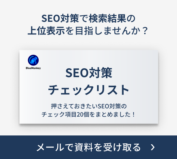 基本のSEO対策チェックリスト