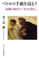  「読もう」シリーズ　ペトロの手紙を読もう