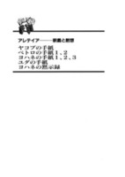 電子版　アレテイア－釈義と黙想　ヤコブの手紙　ペトロの手紙1、2　ヨハネの手紙1、2、3　ユダの手紙　ヨハネの黙示録