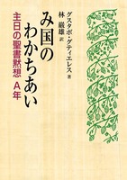 み国のわかちあい