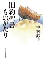 旧約聖書ものがたり