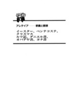 電子版　アレテイア－釈義と黙想　イースター　ペンテコステ　クリスマス　ルツ記　ダニエル書　オバデヤ書　ヨナ書