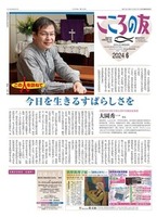 こころの友　2024年6月号