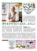 こころの友　2024年4月号