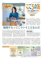 こころの友　2025年2月号