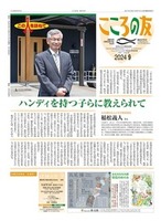 こころの友　2024年9月号