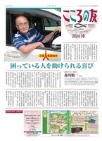 こころの友　2024年10月号