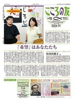 こころの友　2024年11月号