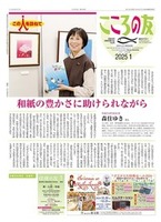 こころの友　2025年1月号