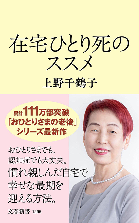 入籍が報じられた上野千鶴子への「左翼ビジネス」という批判は的外れもいいところ