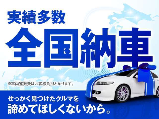 日本全国納車ができます！遠方の方も大歓迎です。他にも見たいところなどございましたらお気軽にお問い合わせください。