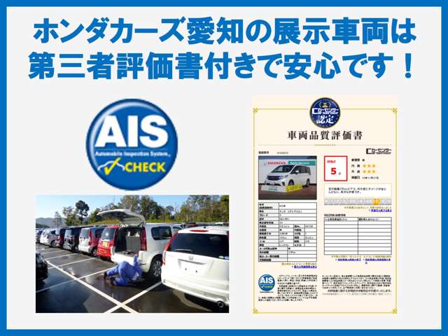 実績の高い第三者機関AISの検査を実施しています。厳密なチェックを行い、車両状態が明確なので安心してお探しできます。