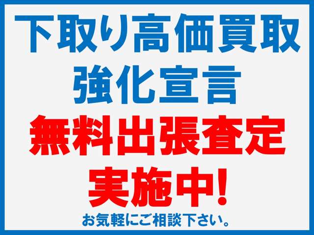 県内７４店舗の充実ネットワークでダイレクト販売だから実現できる高価買取。もちろんの安心対応で出張査定も実施しています。