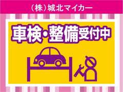 （株）城北マイカー | 各種サービス