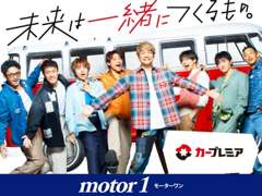 motor 1 （モーターワン） | アフターサービス