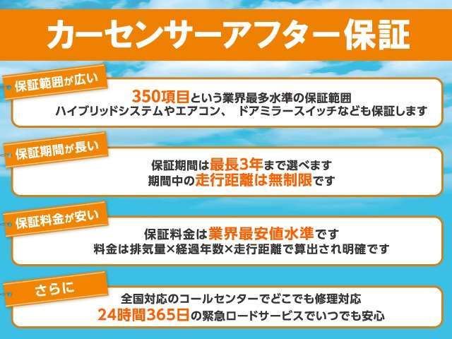 信頼マークのカーセンサーアフター保証♪で確かな安心を！