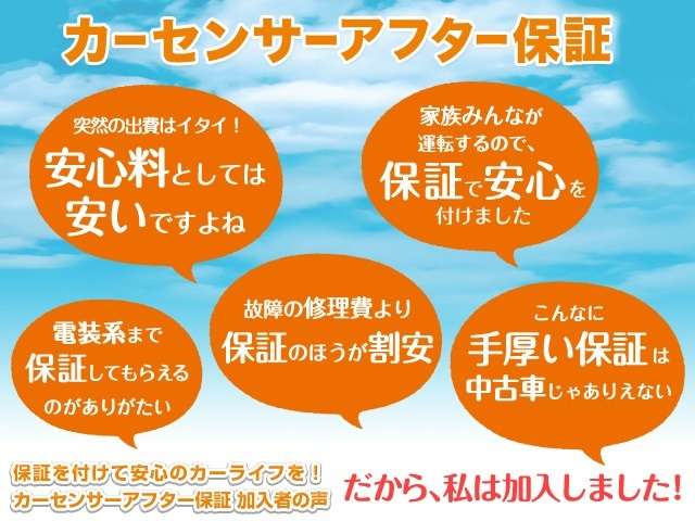 カーセンサーアフター保証の大きな特徴は保証範囲の広さです