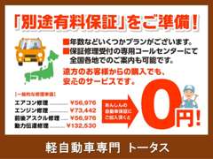 軽自動車専門 トータス | 保証