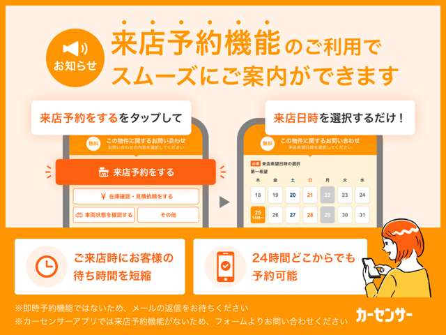 【来店予約機能】のご利用でスムーズにお車のご案内ができます！☆簡単に来店予約ができます☆