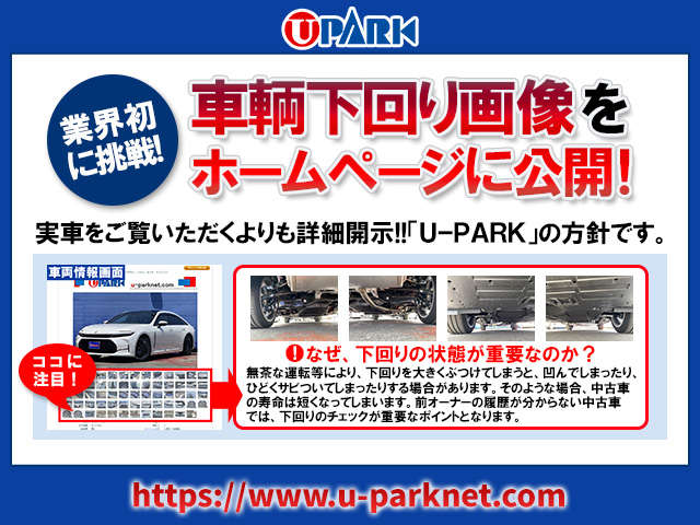 当社ホームページより、ご検討中のお車の複数画像を掲載中です！下廻りの確認もできます！！