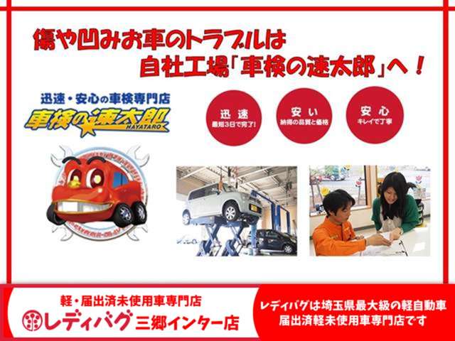 日ごろのメンテナンスもしっかりサポート。お車のことで気になることがございましたら、全て当社にお任せ下さいませ！