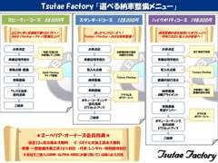 つたえファクトリー | 整備