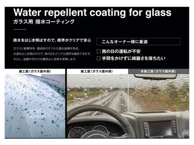 ウインドウ撥水コーティングで雨天でもクリアな視界を保ちます。