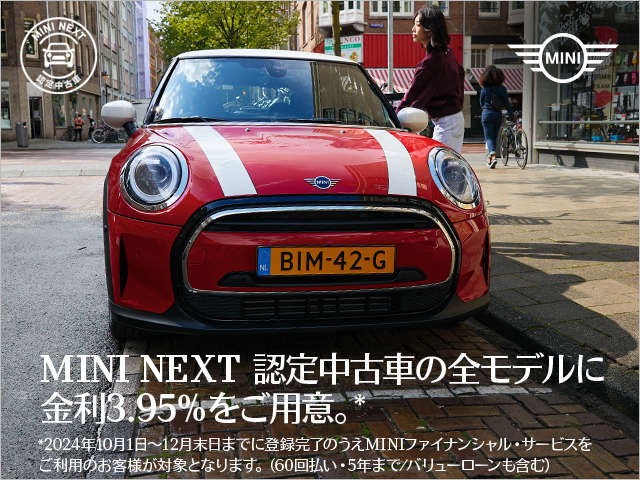 ぜひこの機会にMINI NEXTへ